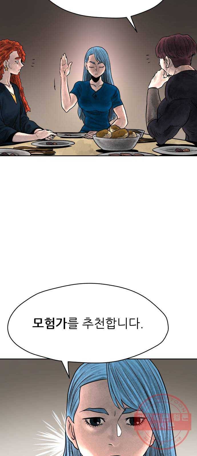 용사참수인 3화. 20년 만에 전직 편 28