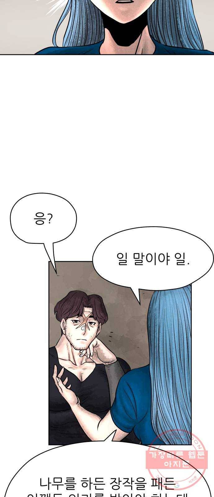 용사참수인 3화. 20년 만에 전직 편 29