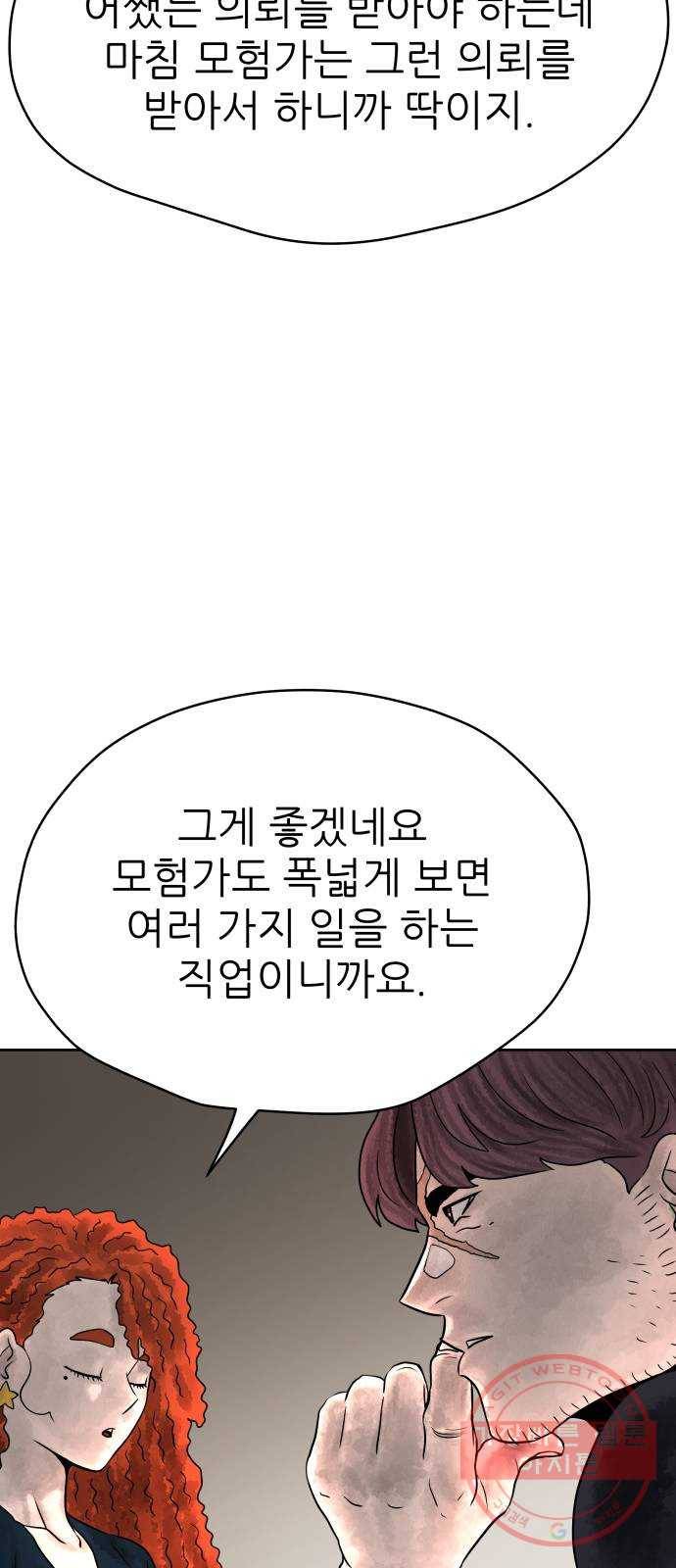 용사참수인 3화. 20년 만에 전직 편 30
