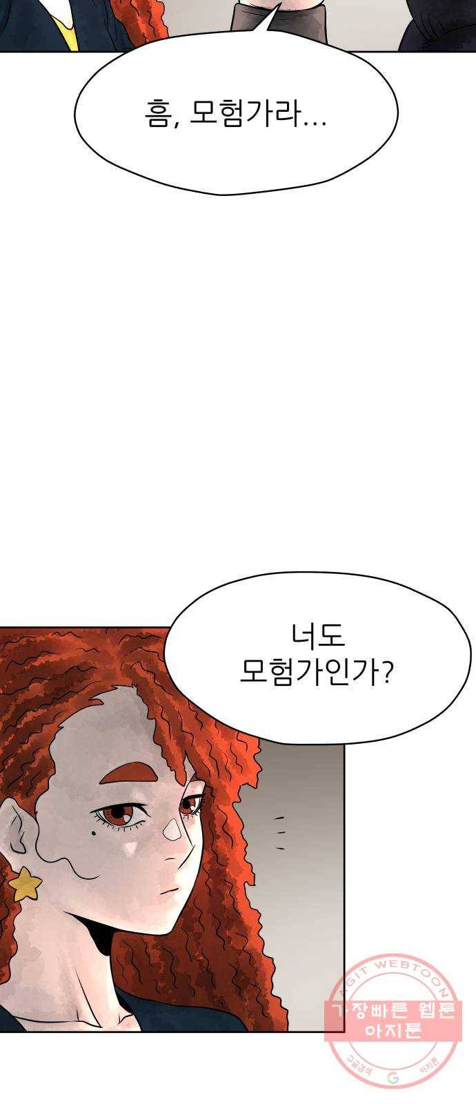 용사참수인 3화. 20년 만에 전직 편 31