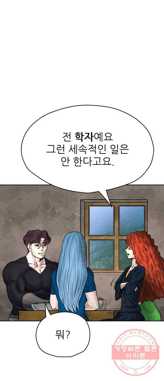 용사참수인 3화. 20년 만에 전직 편 32