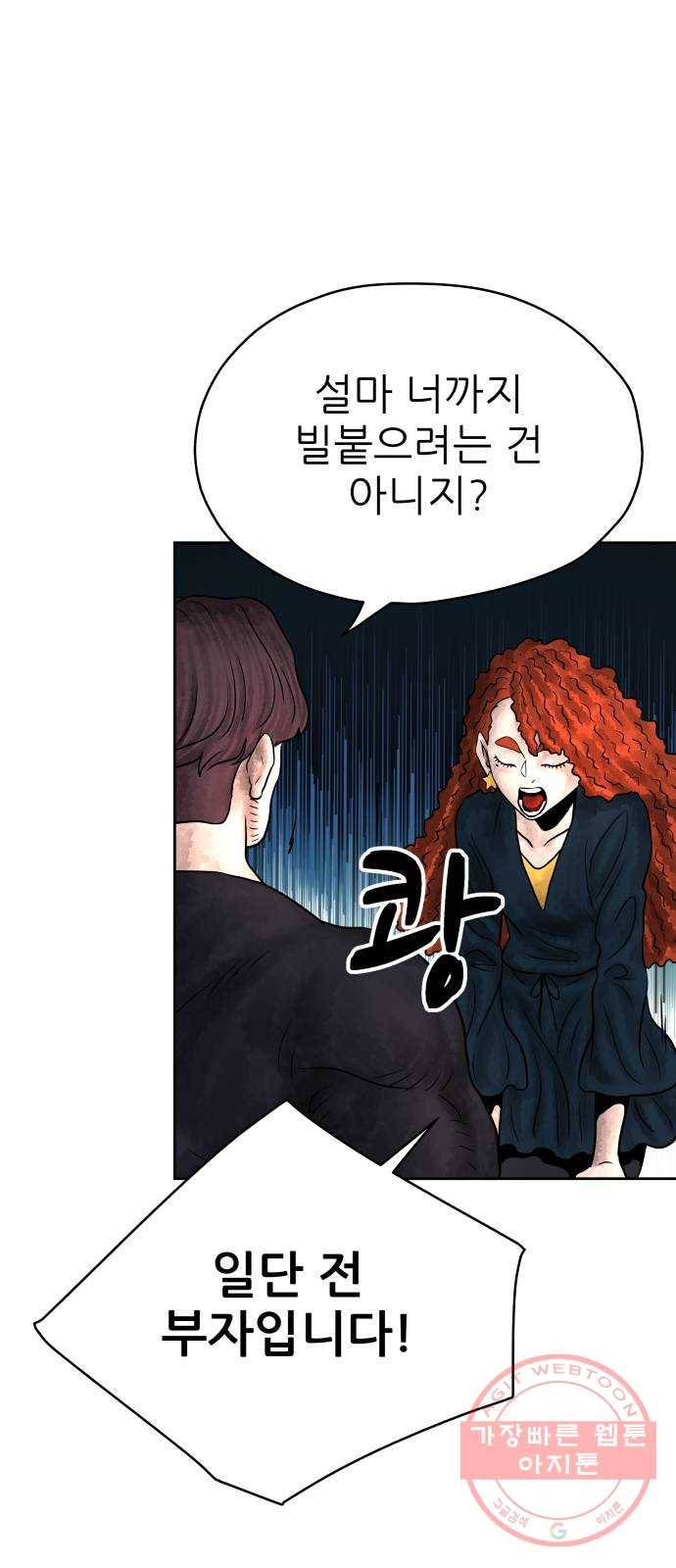 용사참수인 3화. 20년 만에 전직 편 33