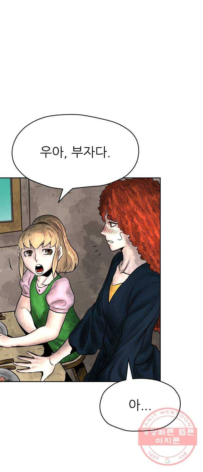 용사참수인 3화. 20년 만에 전직 편 34