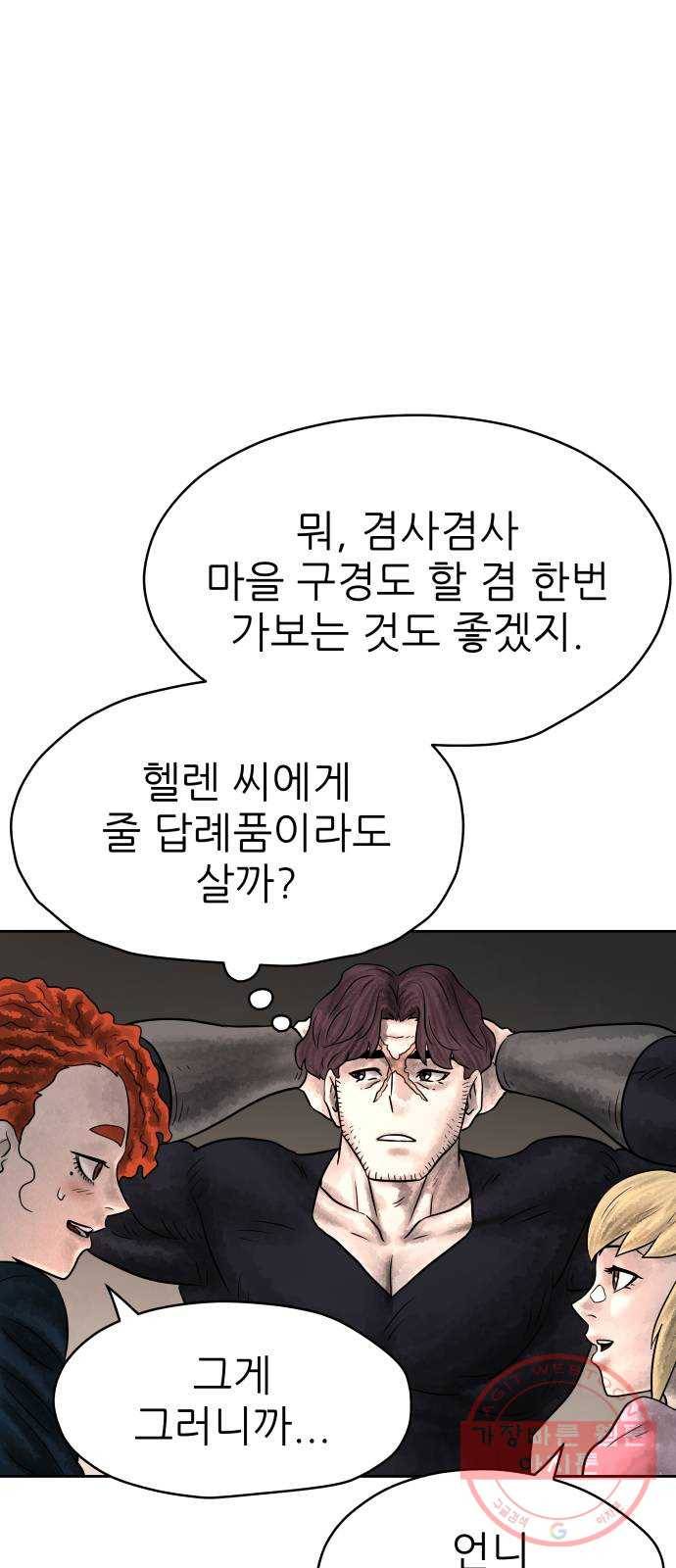 용사참수인 3화. 20년 만에 전직 편 35