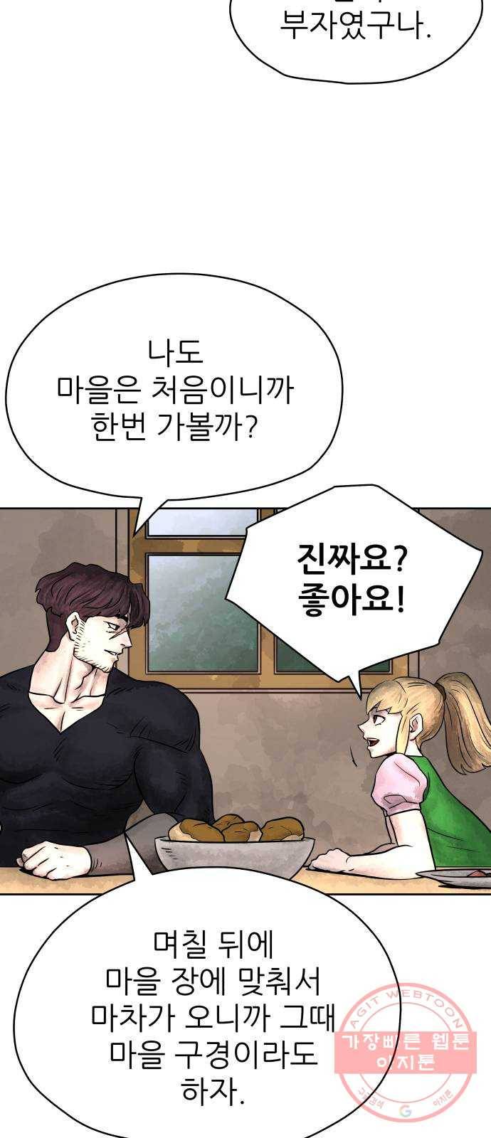용사참수인 3화. 20년 만에 전직 편 36