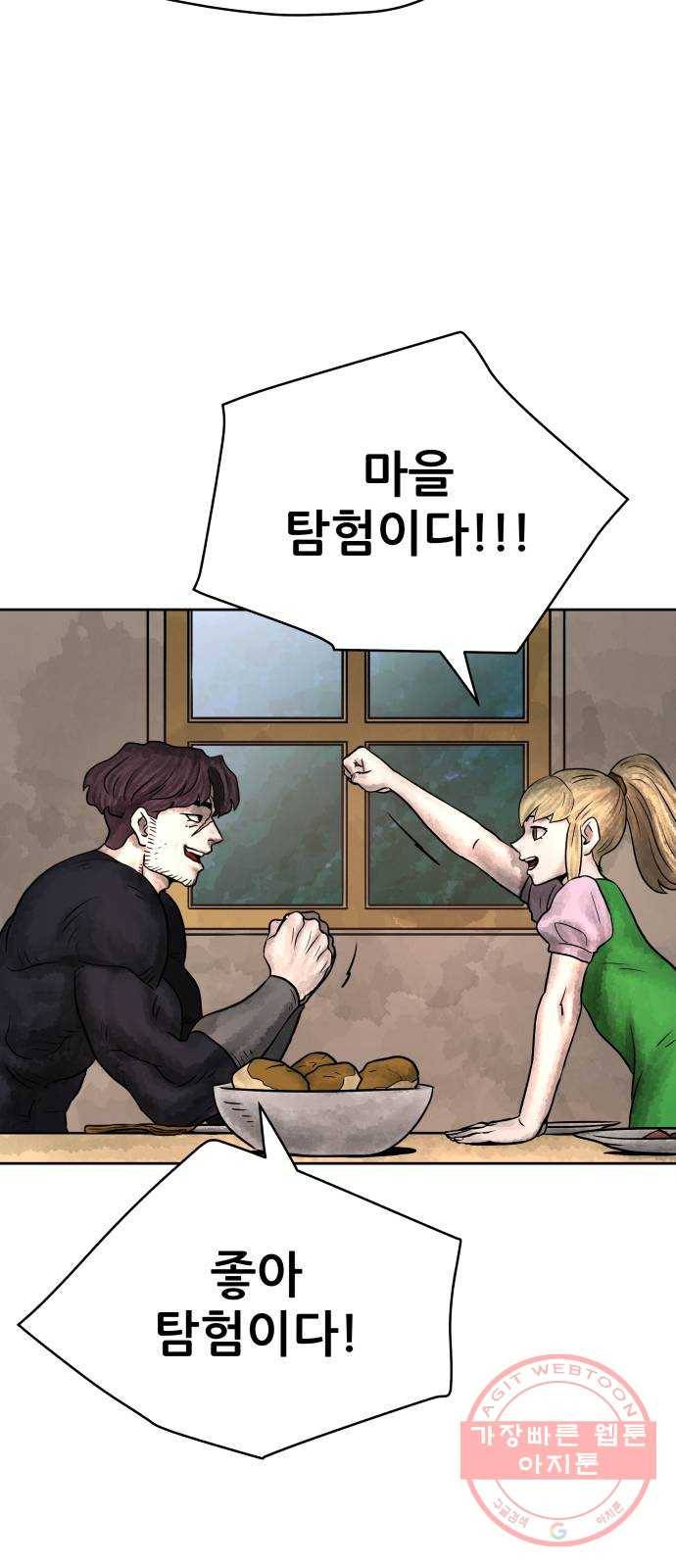 용사참수인 3화. 20년 만에 전직 편 37