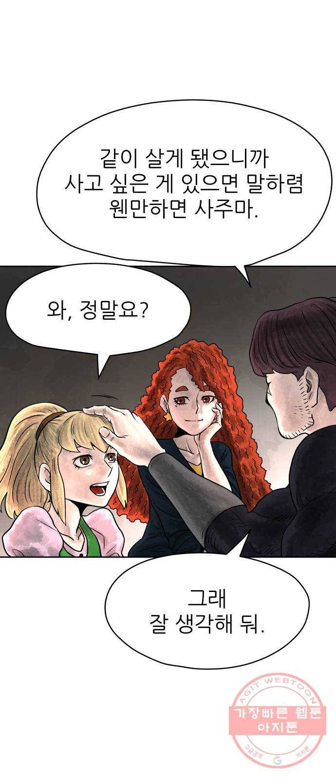 용사참수인 3화. 20년 만에 전직 편 38
