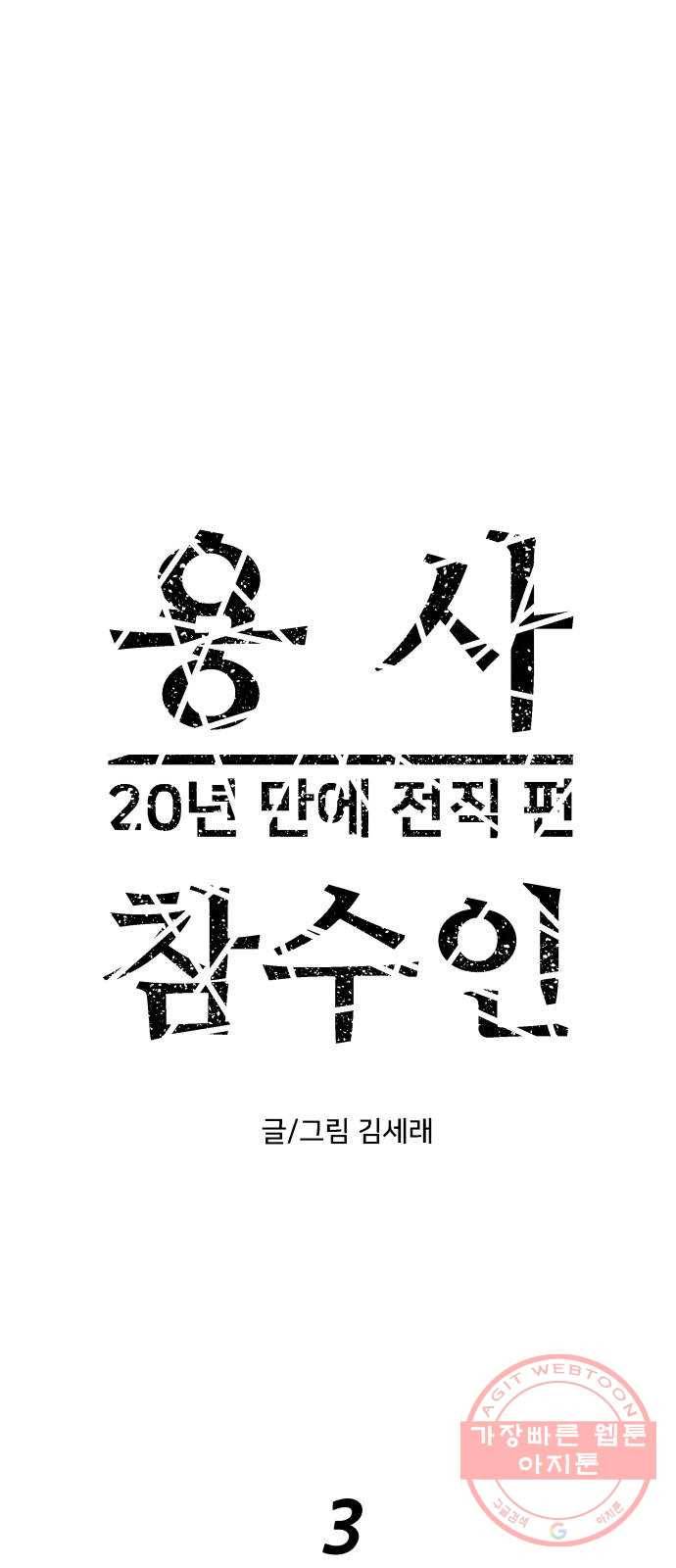 용사참수인 3화. 20년 만에 전직 편 39