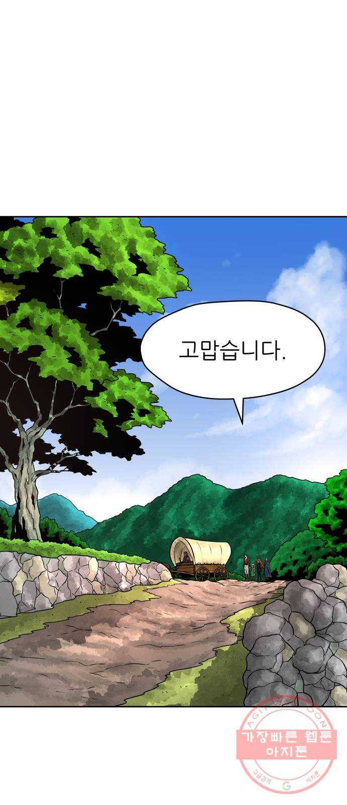 용사참수인 3화. 20년 만에 전직 편 41
