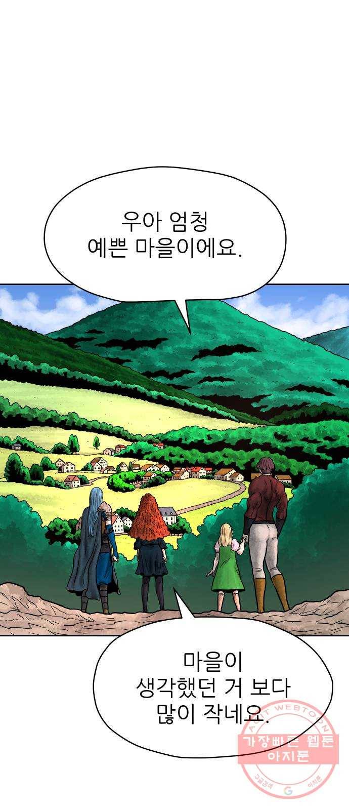 용사참수인 3화. 20년 만에 전직 편 42