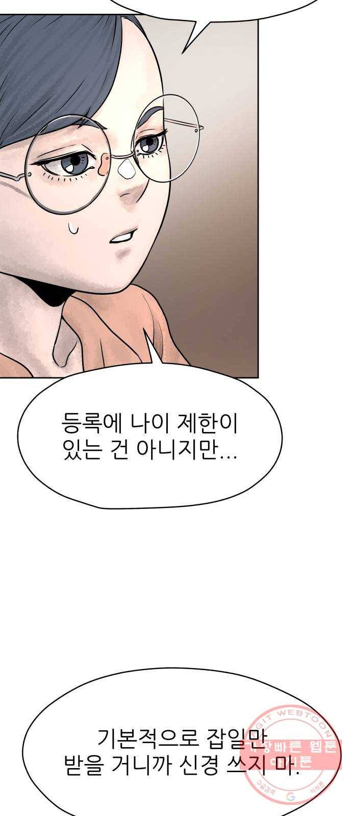 용사참수인 3화. 20년 만에 전직 편 47