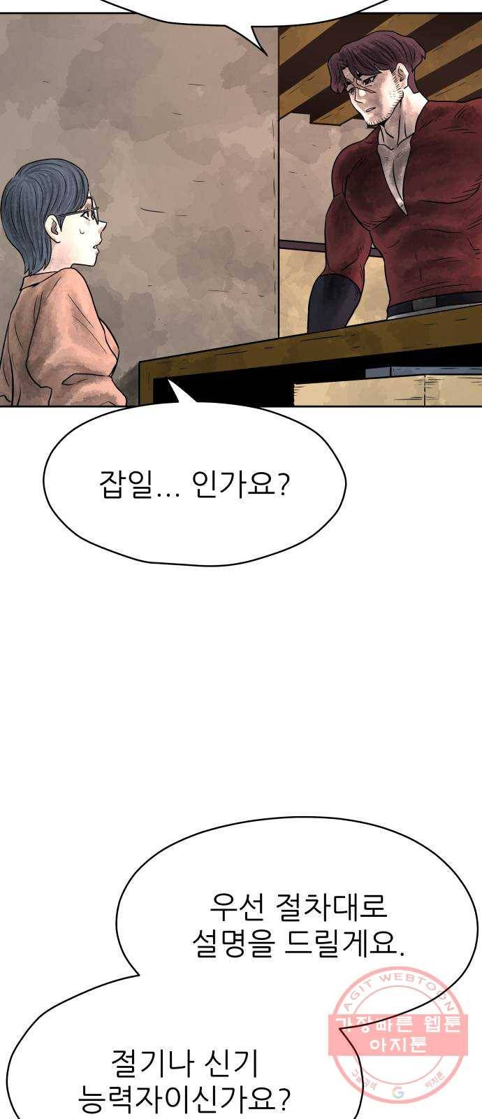 용사참수인 3화. 20년 만에 전직 편 48