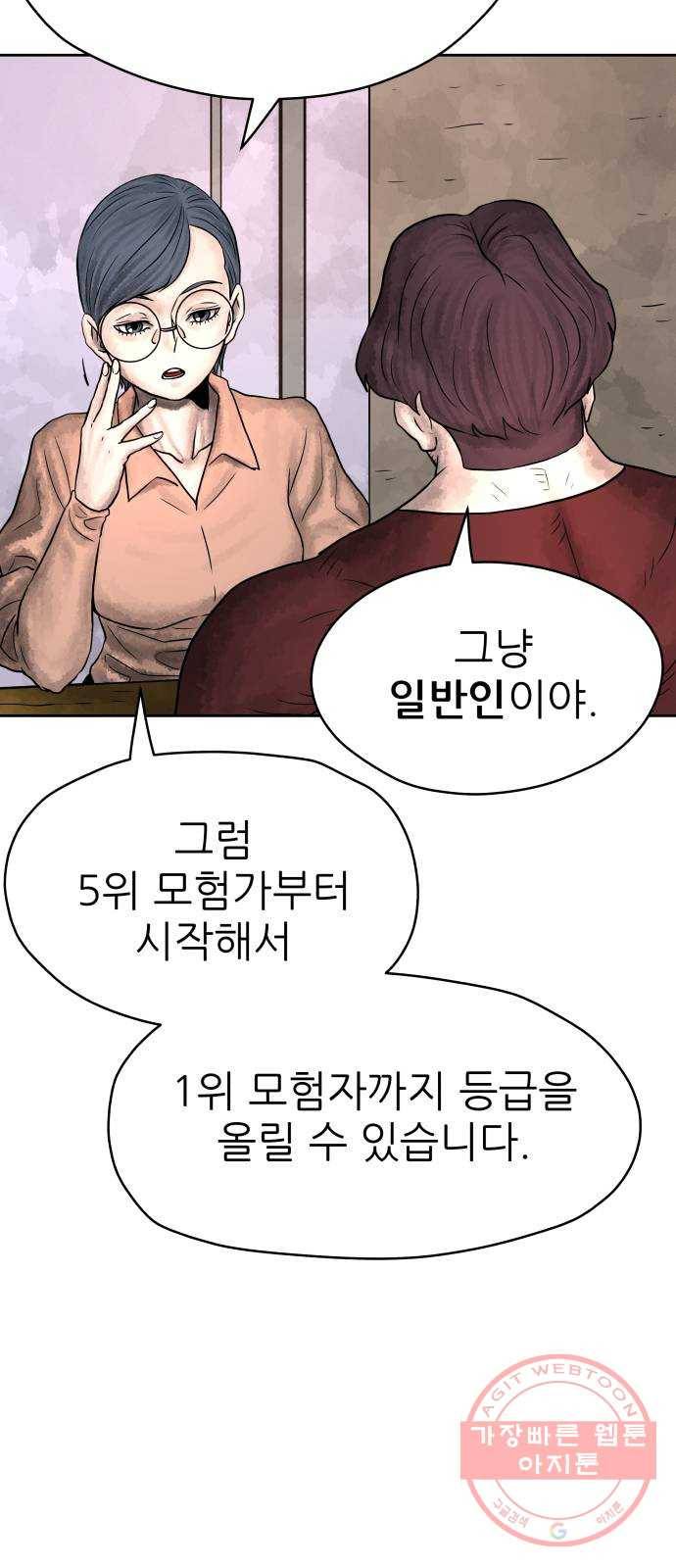 용사참수인 3화. 20년 만에 전직 편 49