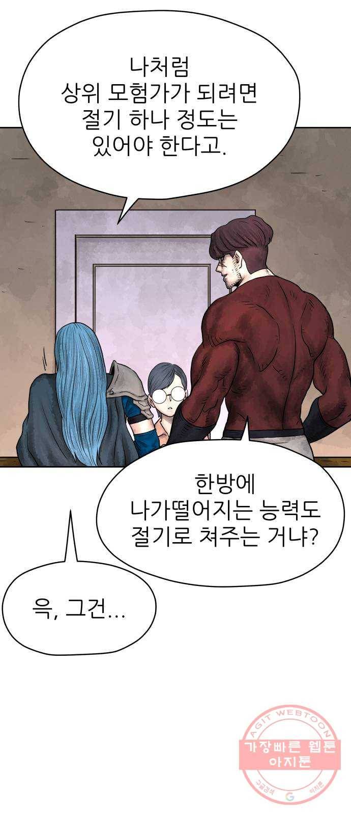 용사참수인 3화. 20년 만에 전직 편 50