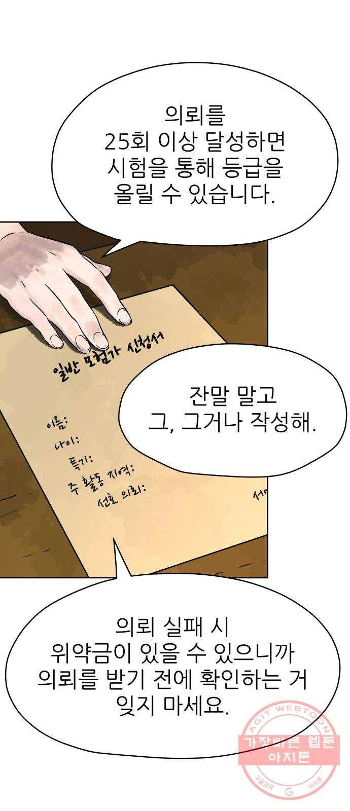 용사참수인 3화. 20년 만에 전직 편 51
