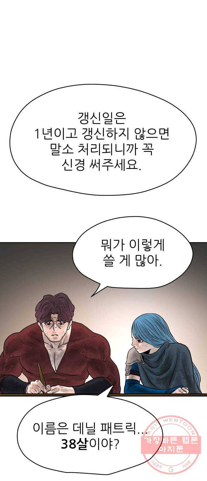 용사참수인 3화. 20년 만에 전직 편 52