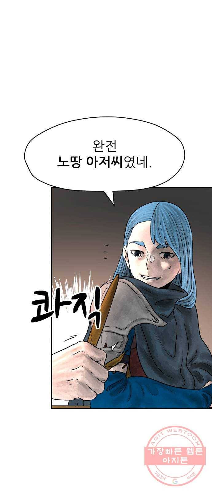 용사참수인 3화. 20년 만에 전직 편 53