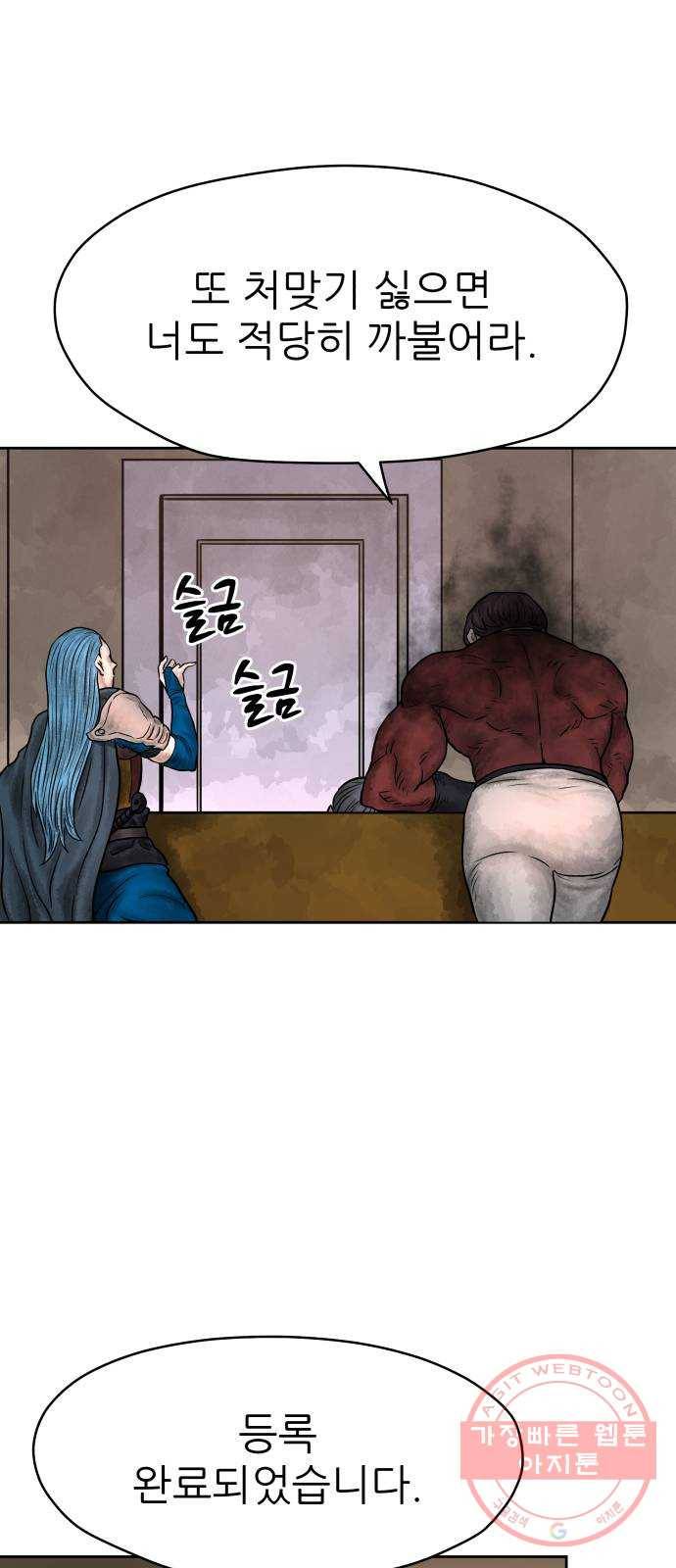 용사참수인 3화. 20년 만에 전직 편 54