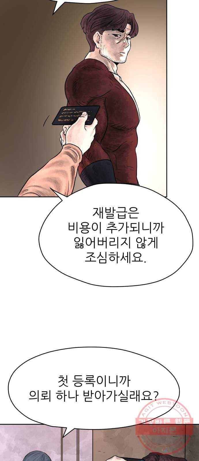 용사참수인 3화. 20년 만에 전직 편 55