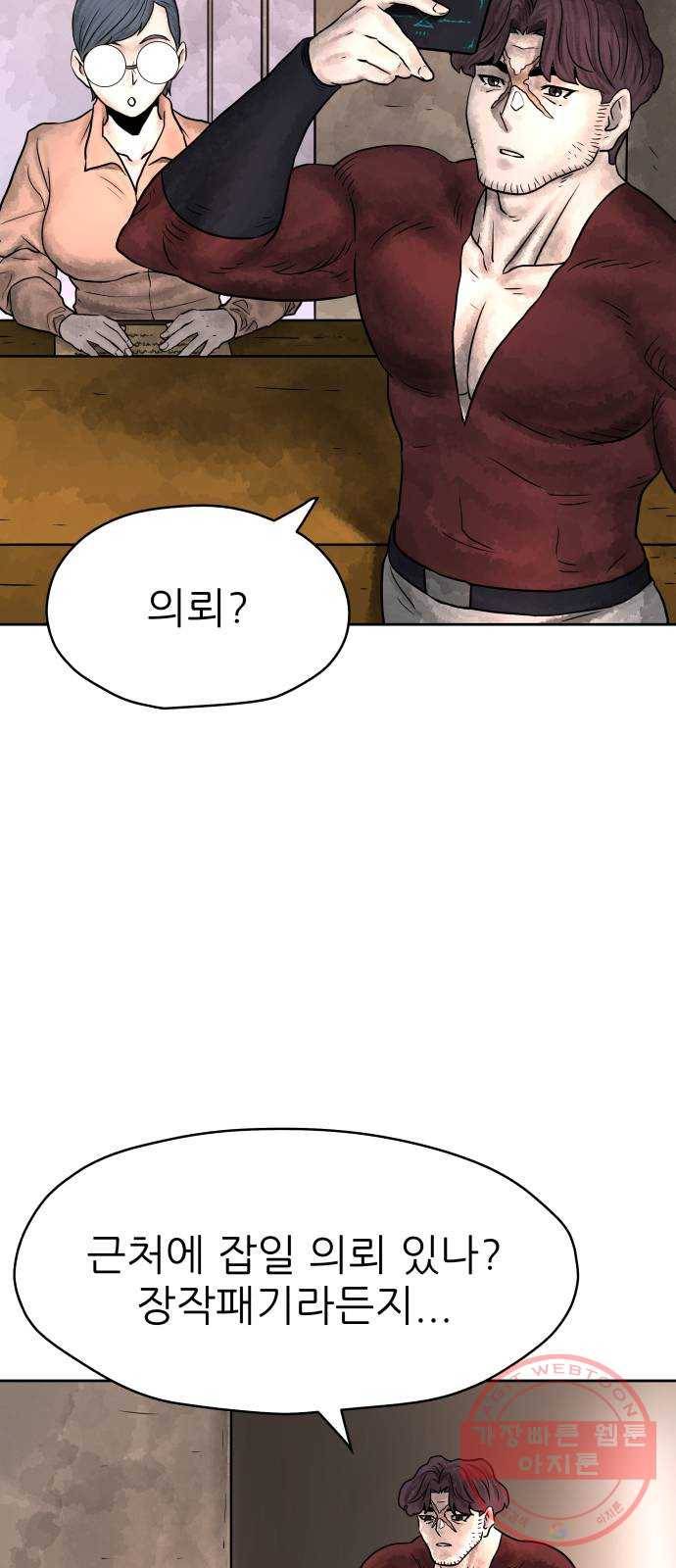 용사참수인 3화. 20년 만에 전직 편 56