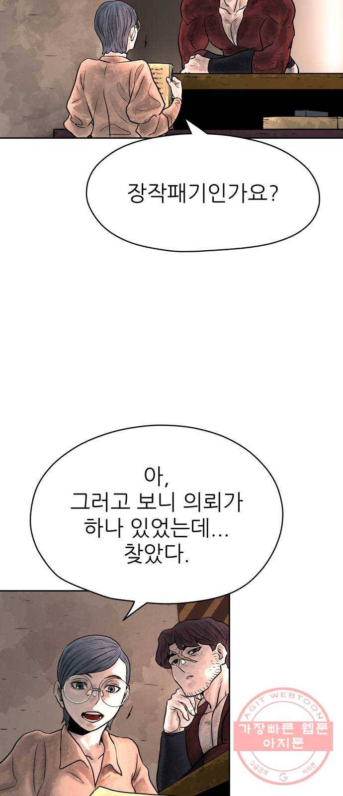 용사참수인 3화. 20년 만에 전직 편 57