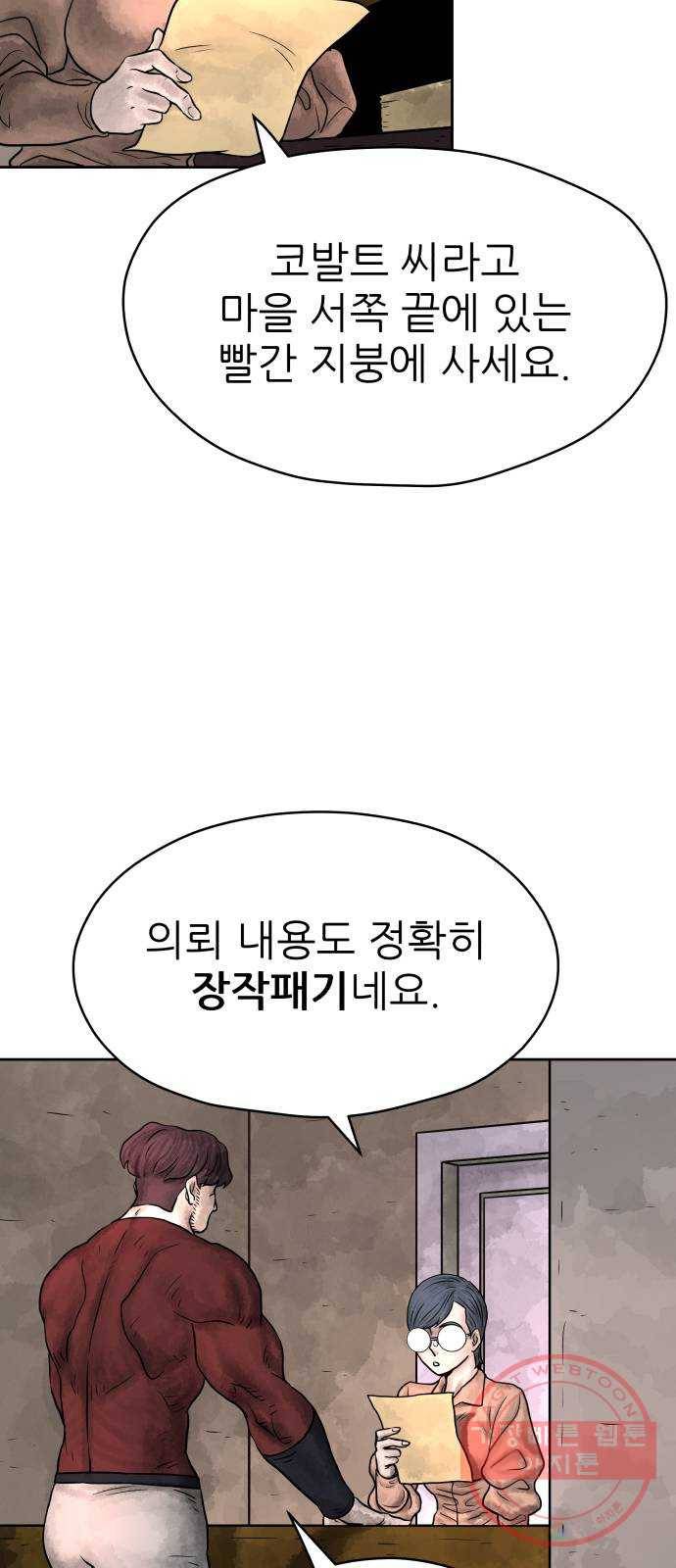 용사참수인 3화. 20년 만에 전직 편 58