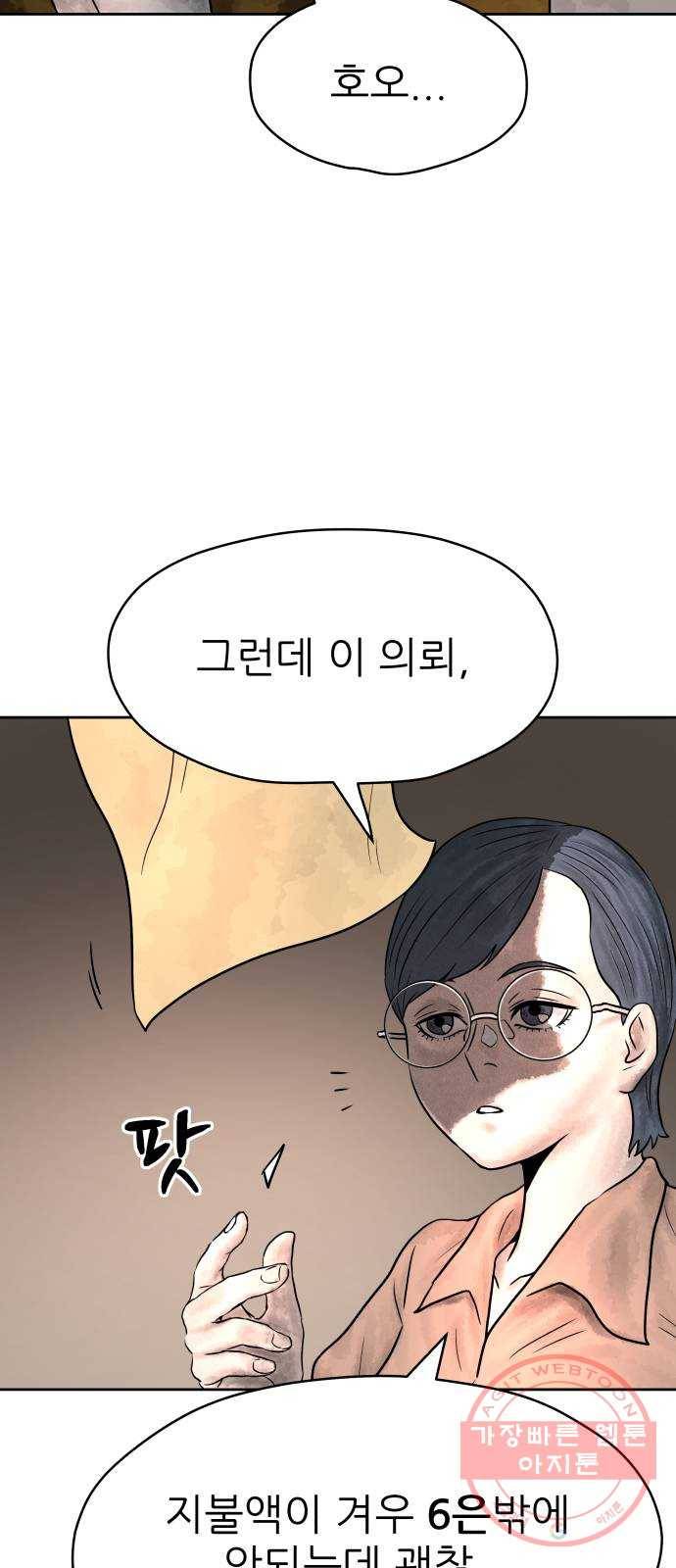 용사참수인 3화. 20년 만에 전직 편 59