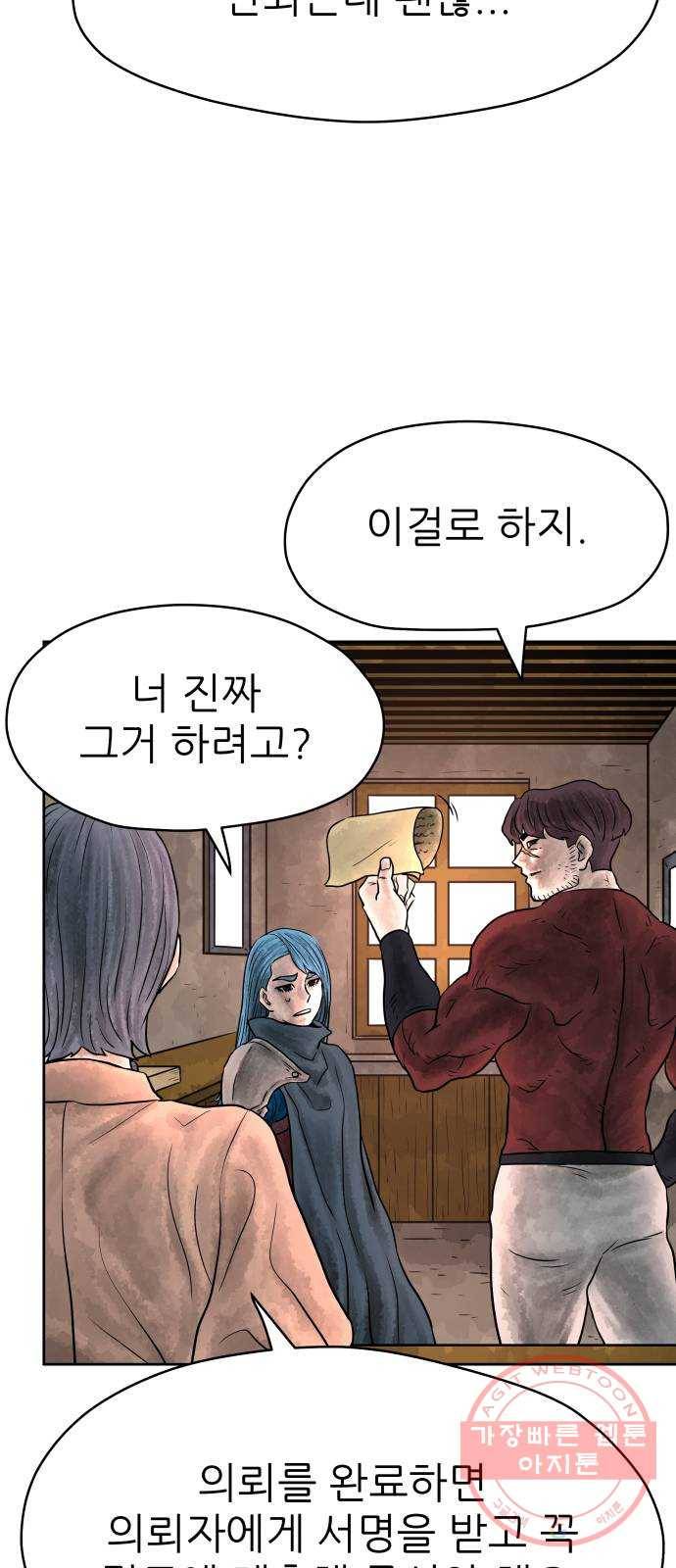 용사참수인 3화. 20년 만에 전직 편 60