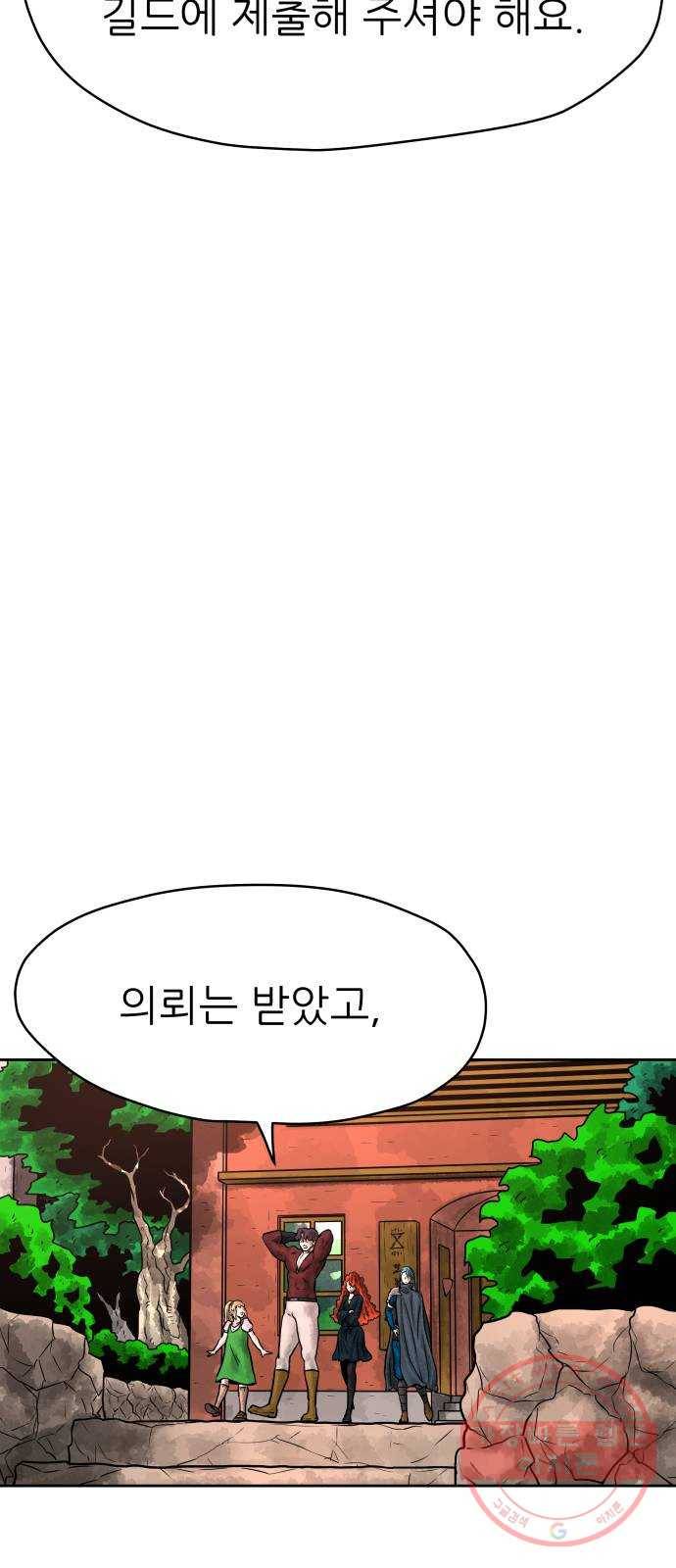용사참수인 3화. 20년 만에 전직 편 61