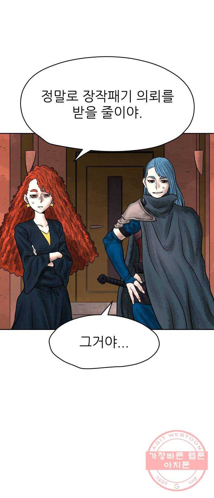 용사참수인 3화. 20년 만에 전직 편 64