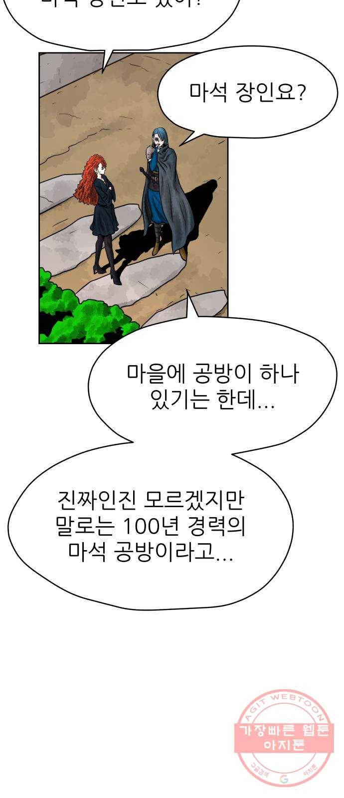 용사참수인 3화. 20년 만에 전직 편 66