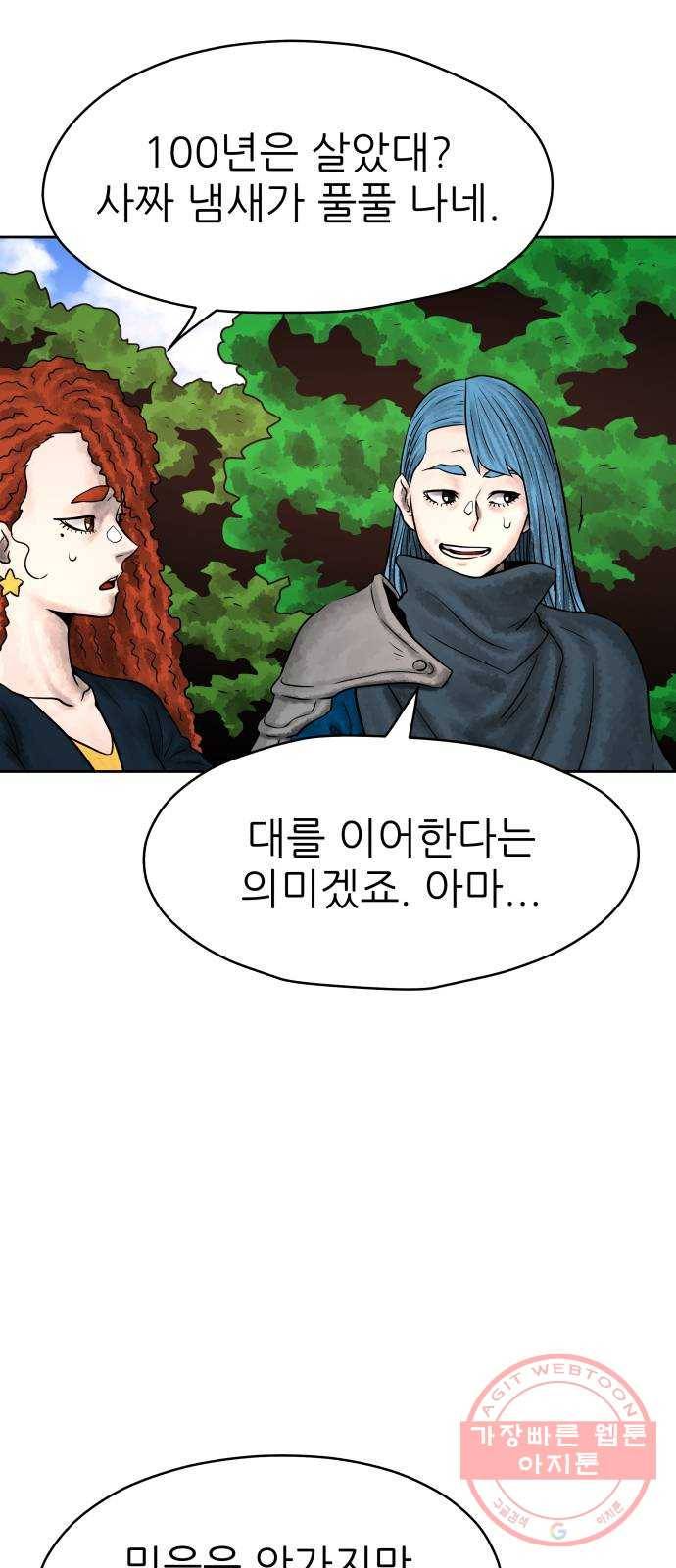 용사참수인 3화. 20년 만에 전직 편 67