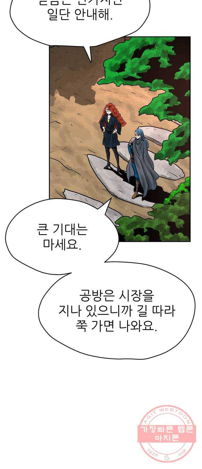 용사참수인 3화. 20년 만에 전직 편 68