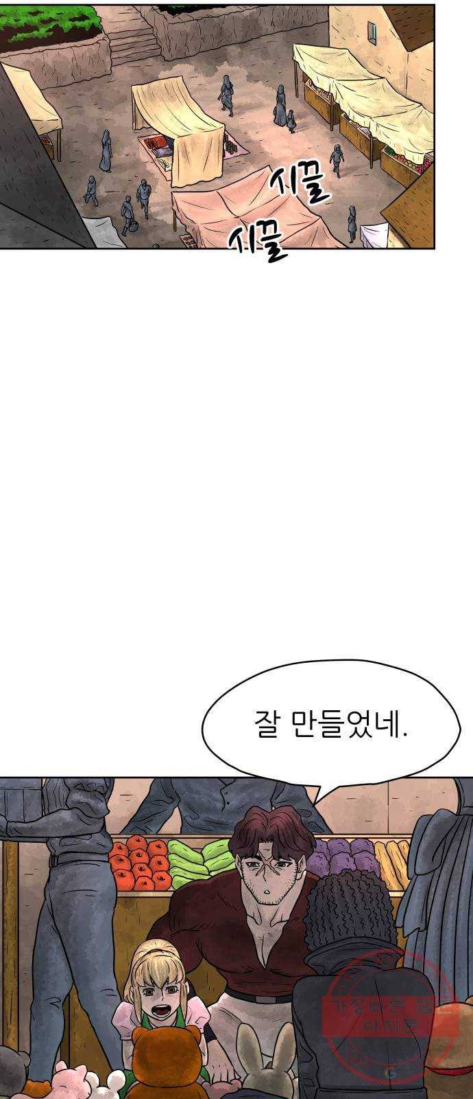 용사참수인 3화. 20년 만에 전직 편 70