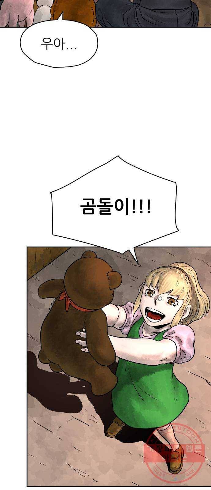 용사참수인 3화. 20년 만에 전직 편 71