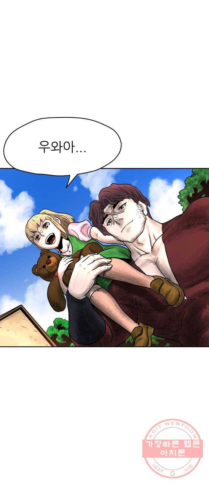 용사참수인 3화. 20년 만에 전직 편 72