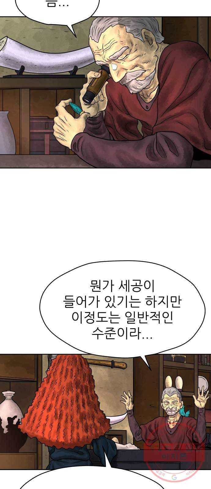 용사참수인 3화. 20년 만에 전직 편 75