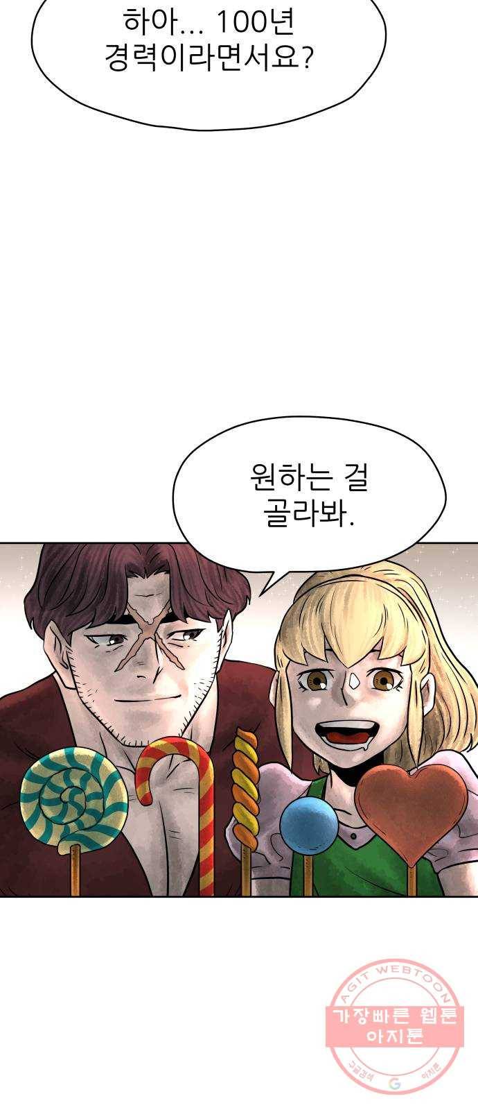 용사참수인 3화. 20년 만에 전직 편 76