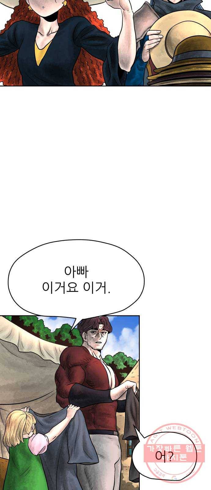 용사참수인 3화. 20년 만에 전직 편 79