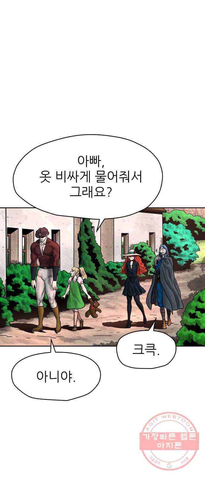 용사참수인 3화. 20년 만에 전직 편 83
