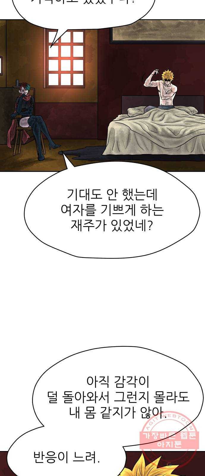 용사참수인 3화. 20년 만에 전직 편 90
