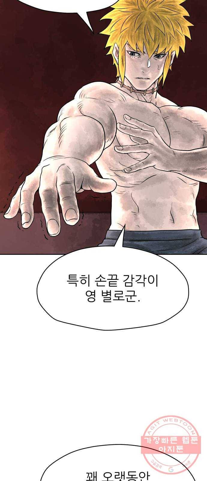 용사참수인 3화. 20년 만에 전직 편 91