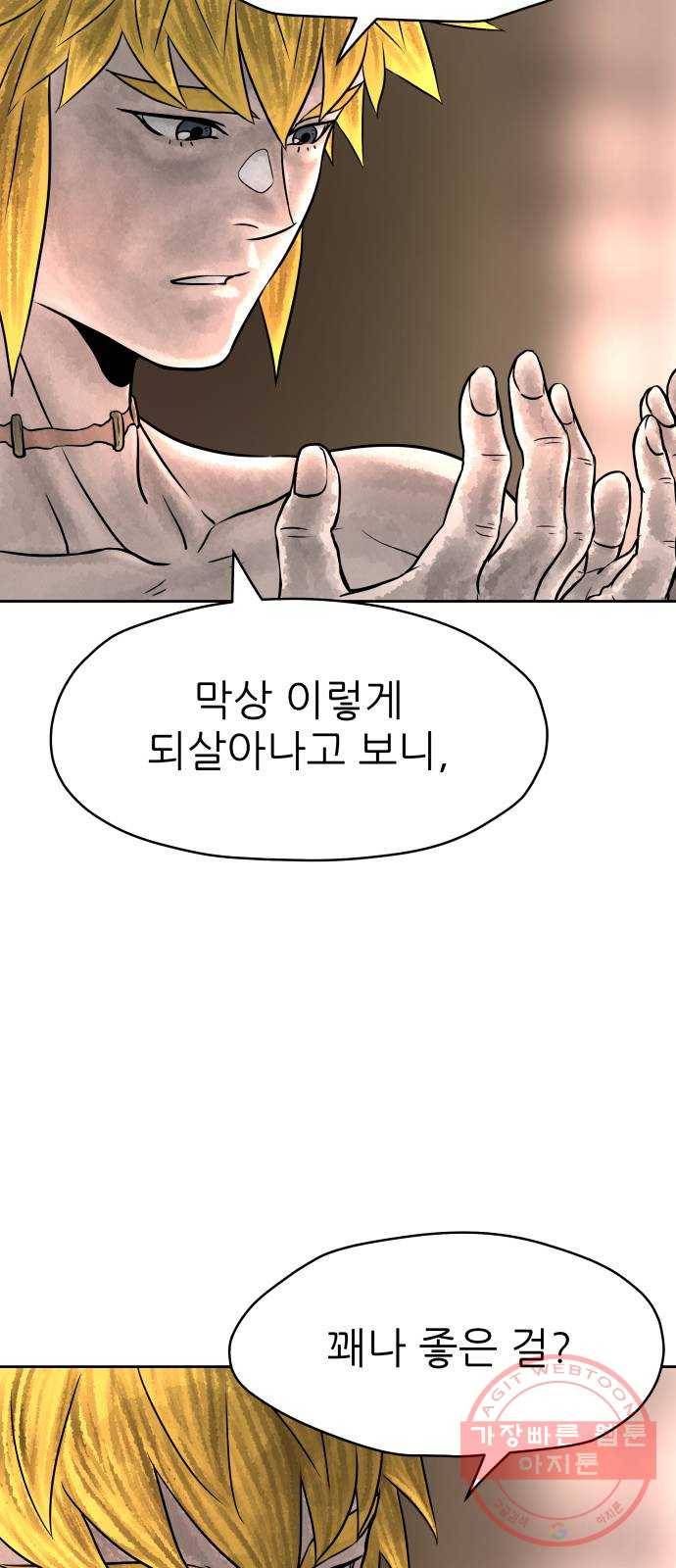 용사참수인 3화. 20년 만에 전직 편 93