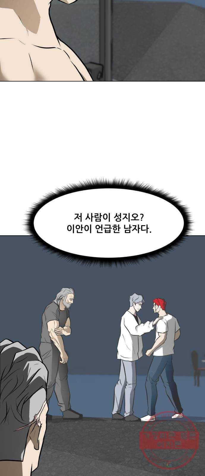 좀비 파이트 37화 - 유진 한울 (2) 2