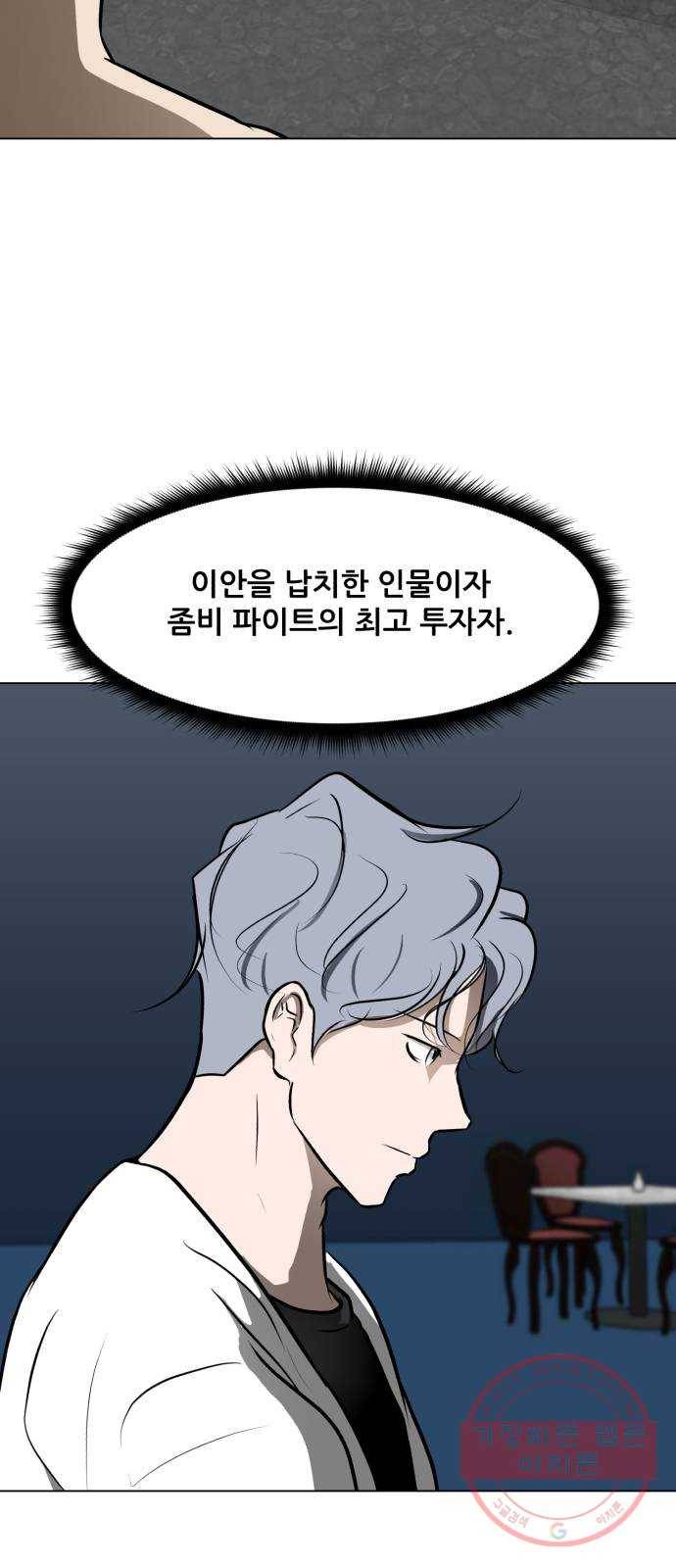 좀비 파이트 37화 - 유진 한울 (2) 3