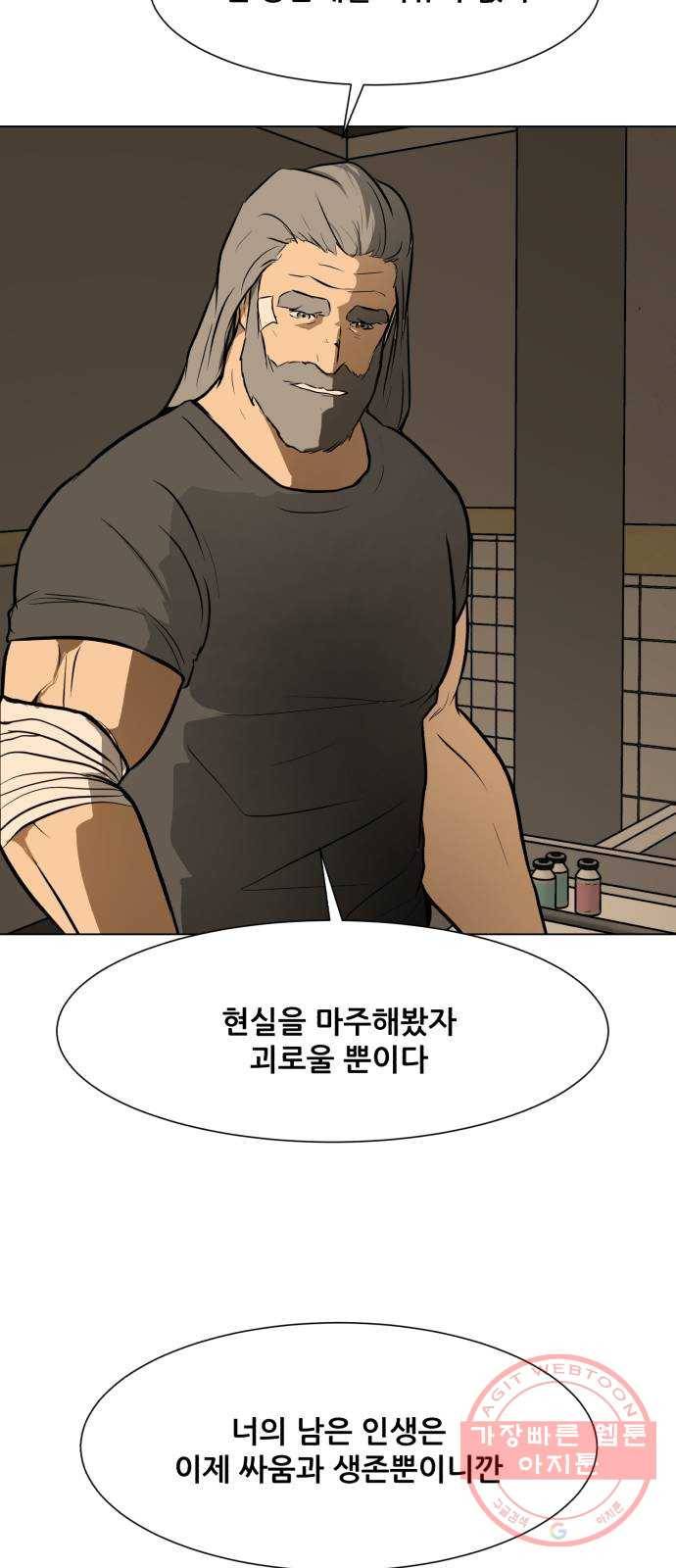 좀비 파이트 37화 - 유진 한울 (2) 32