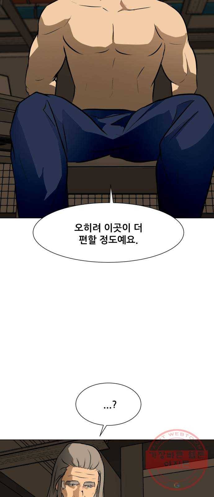 좀비 파이트 37화 - 유진 한울 (2) 35