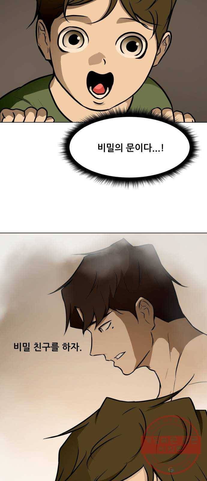 좀비 파이트 37화 - 유진 한울 (2) 53