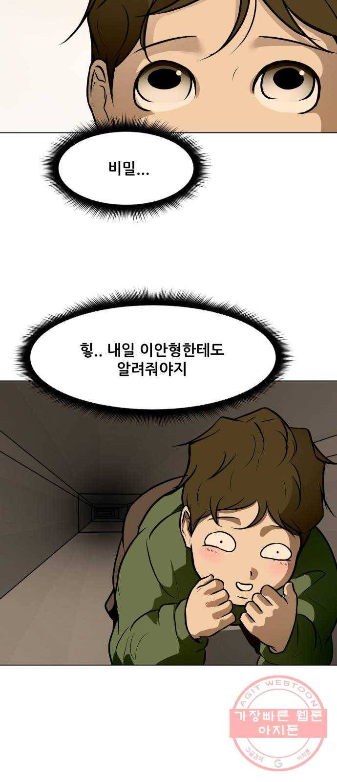 좀비 파이트 37화 - 유진 한울 (2) 54