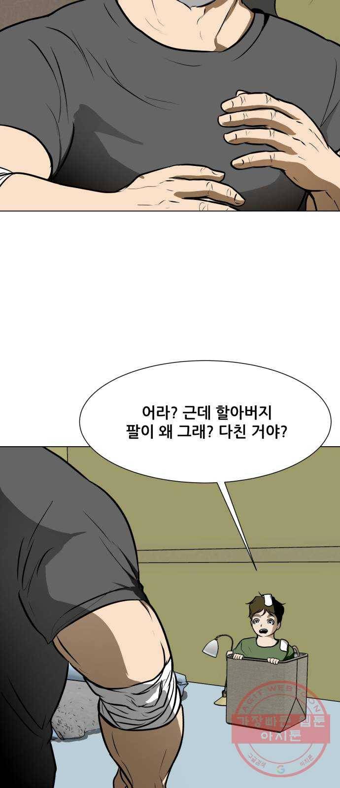 좀비 파이트 37화 - 유진 한울 (2) 62
